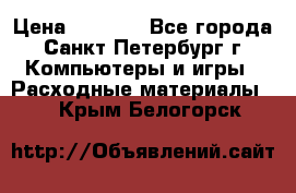 Roland ECO-SOL MAX 440 › Цена ­ 3 000 - Все города, Санкт-Петербург г. Компьютеры и игры » Расходные материалы   . Крым,Белогорск